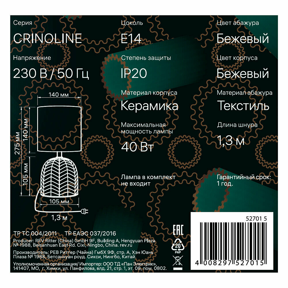Лампа настольная Ritter