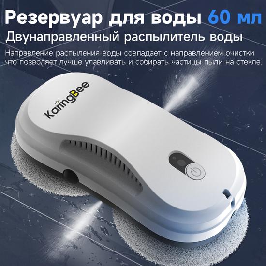 Робот мойщик окон KaringBee