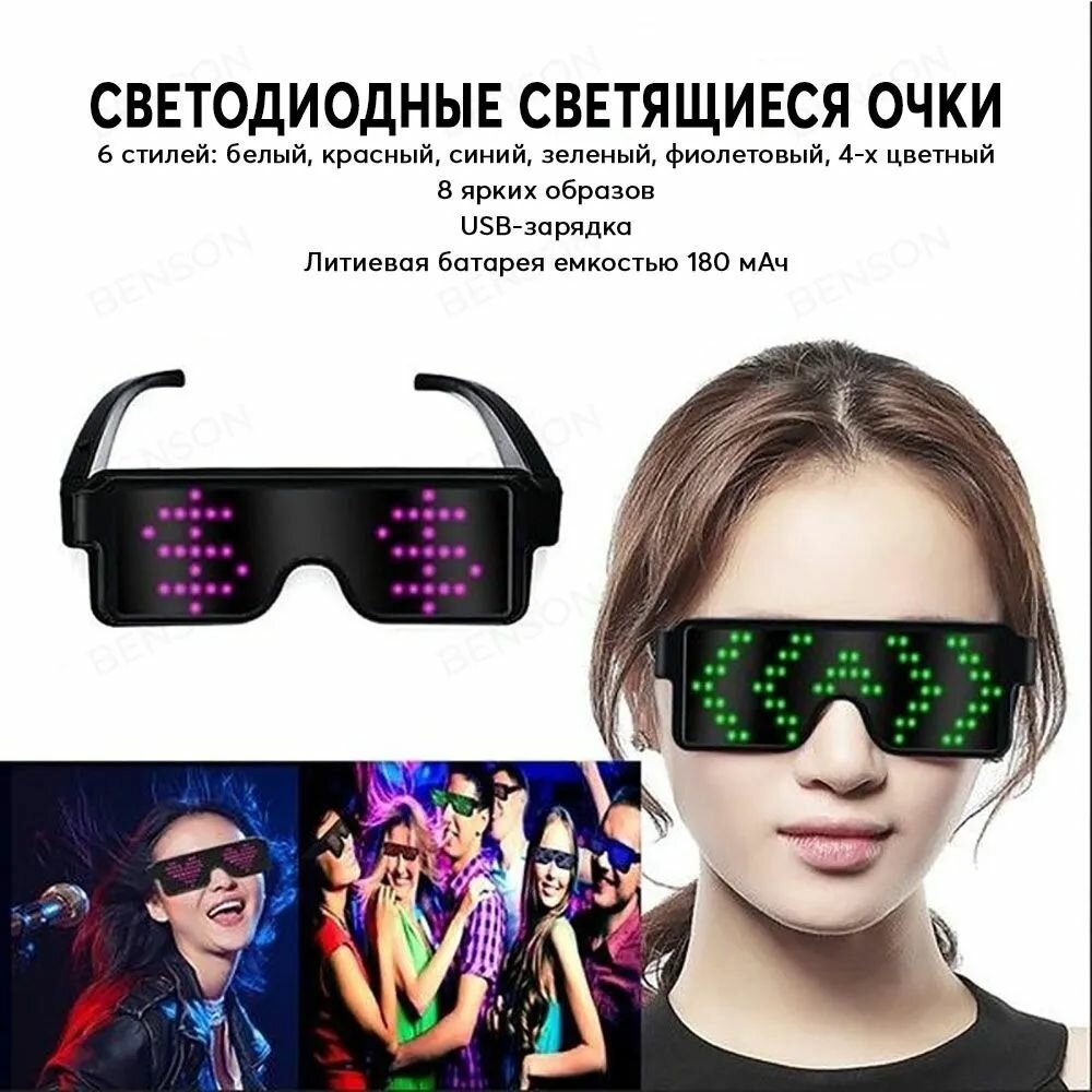 LED-очки фиолетовые