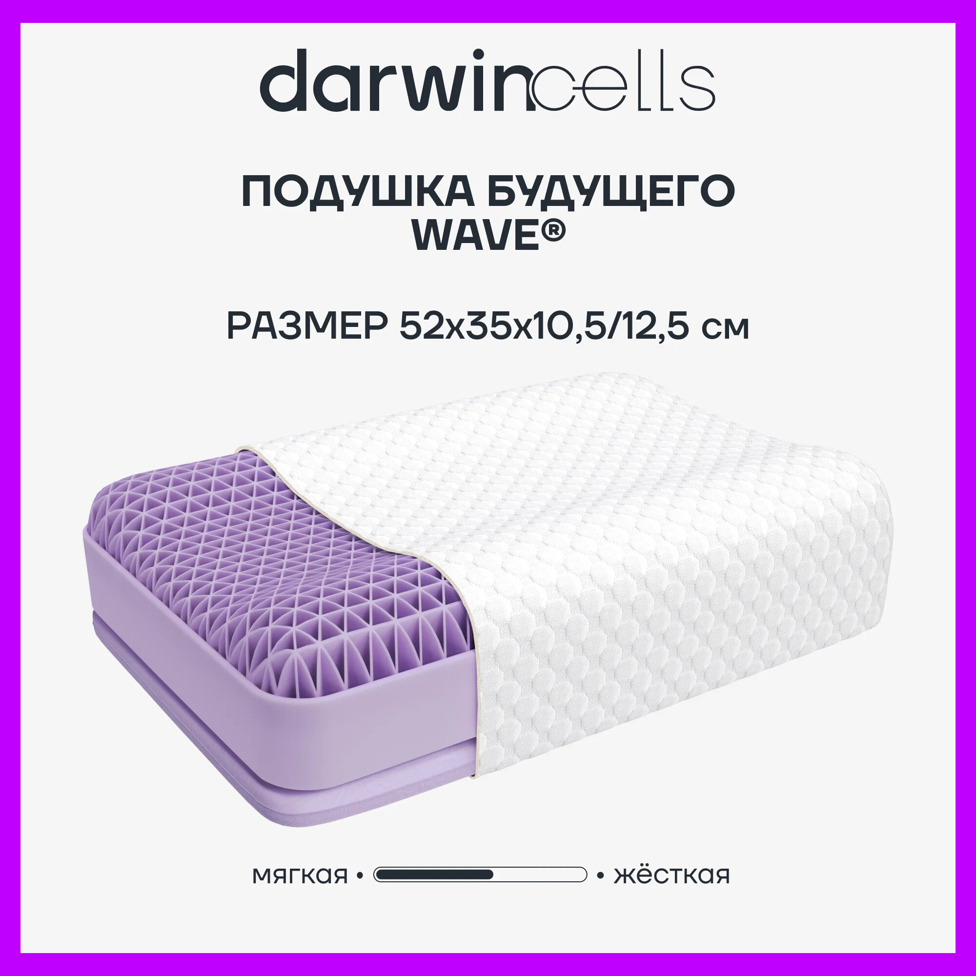 Ортопедическая подушка Darwin