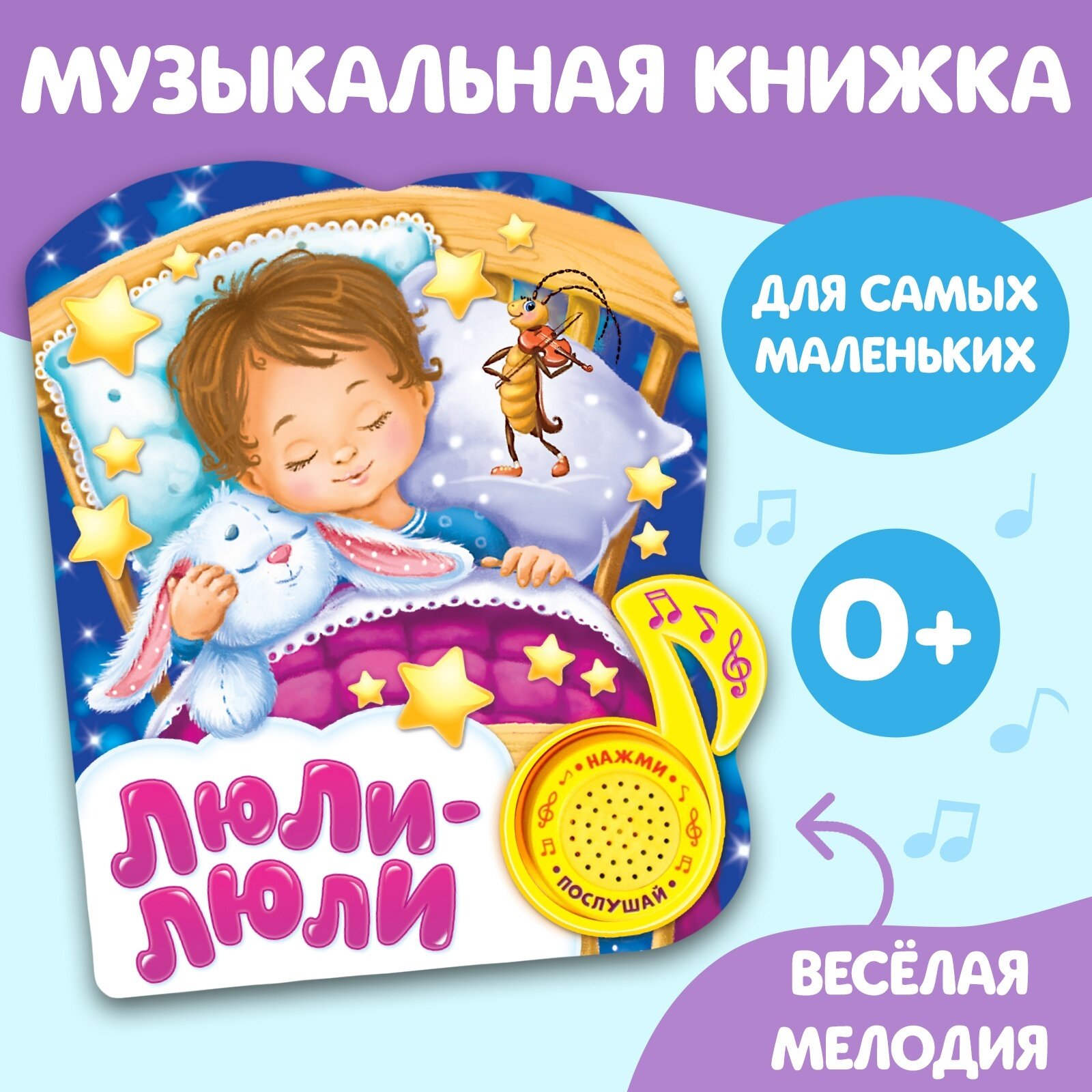 Музыкальная книга БУКВА-ЛЕНД