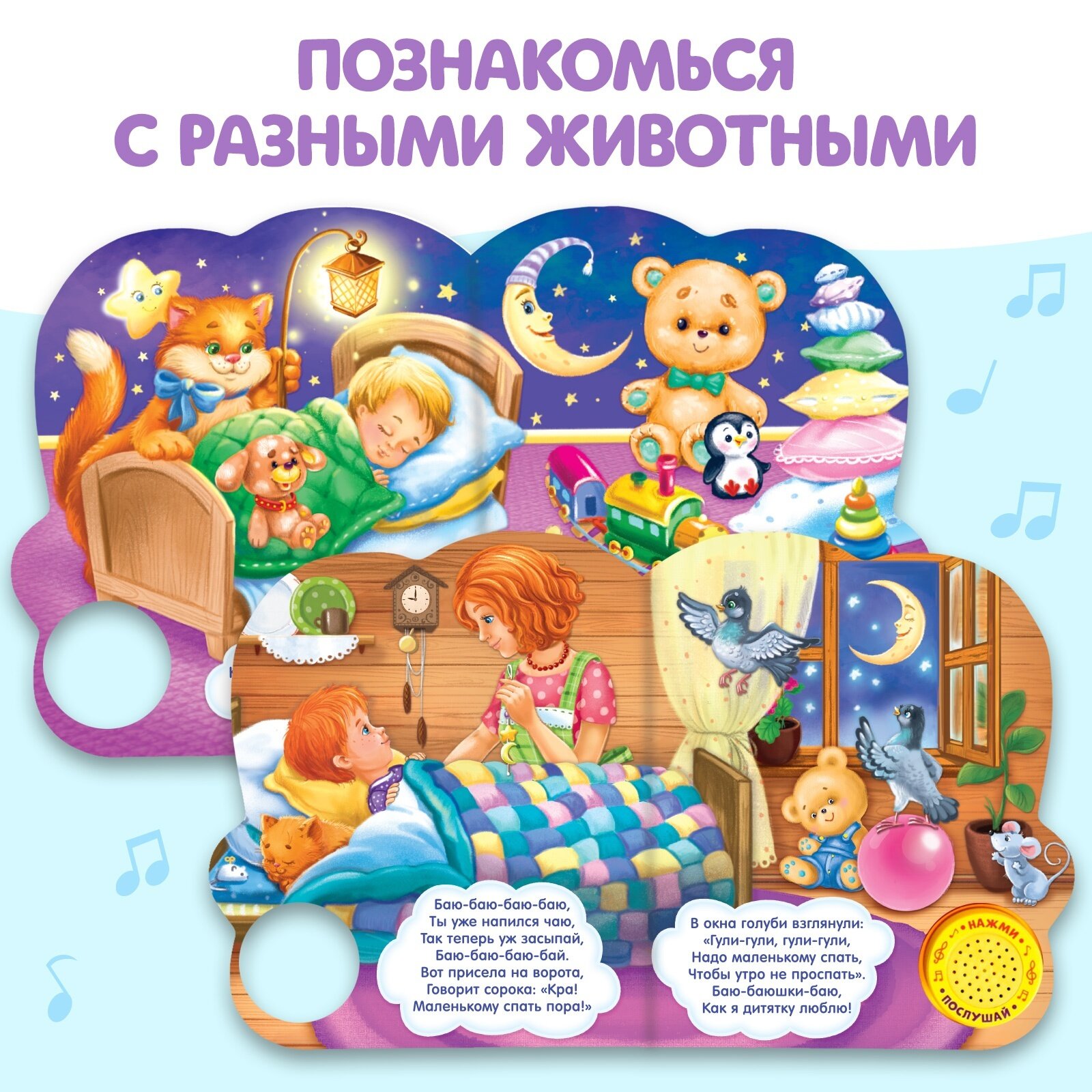 Музыкальная книга БУКВА-ЛЕНД