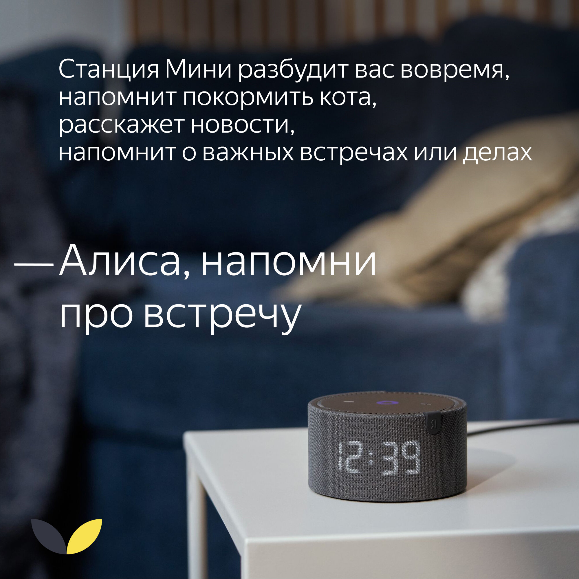 Яндекс Станция Мини