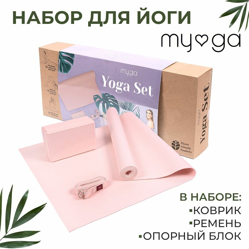 Набор для йоги MYGA