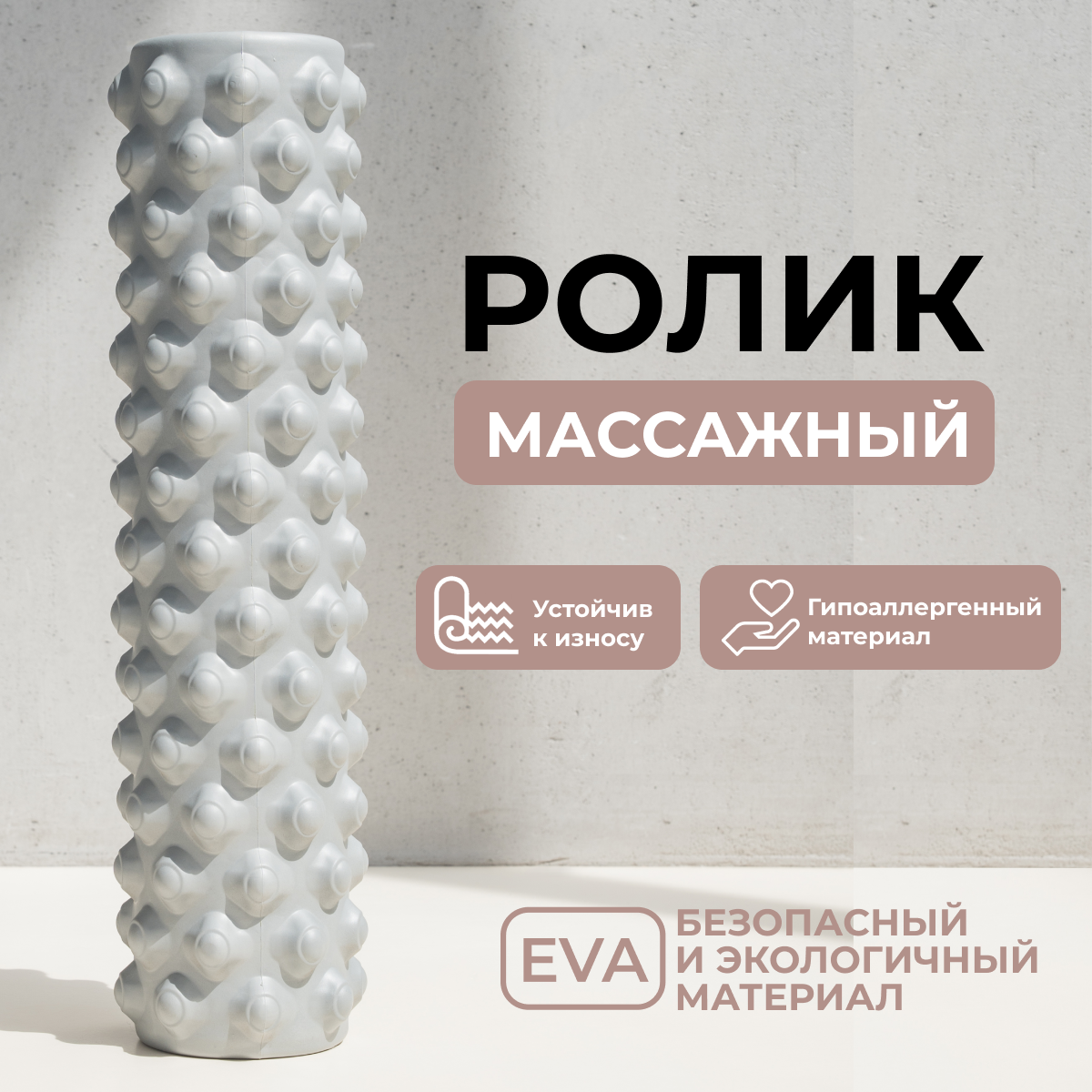 Ролик массажный BODYHOPE