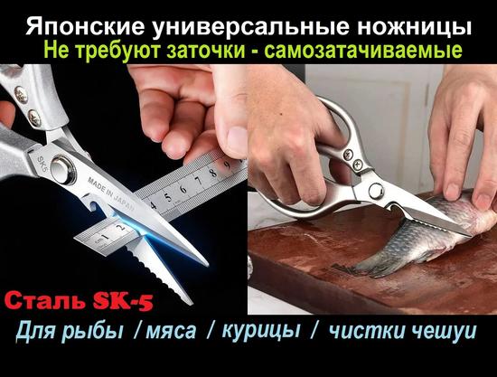 Ножницы японские универсальные