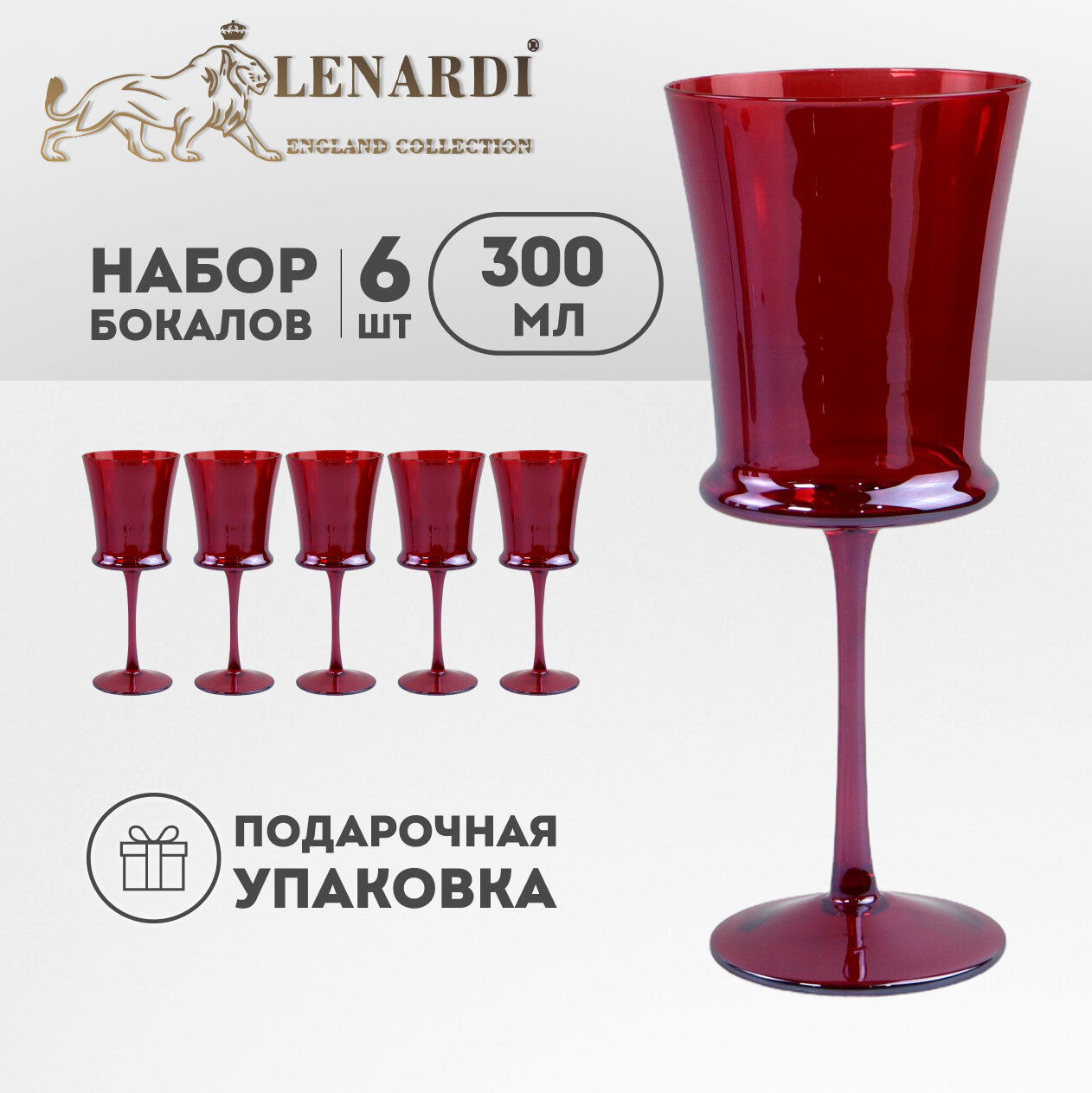 Бокалы Lenardi