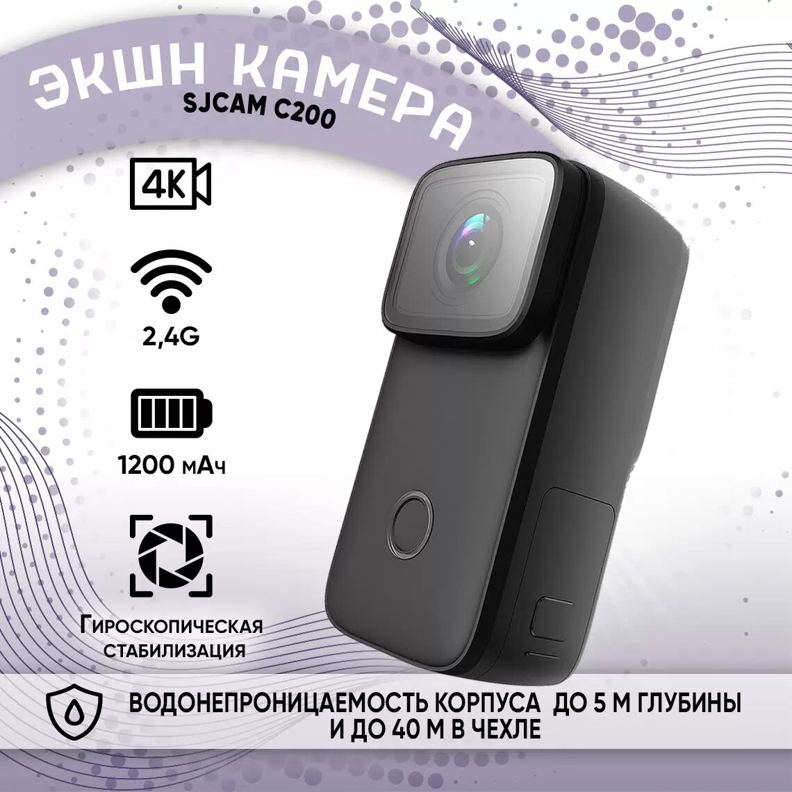 Экшн камера SJCAM C200
