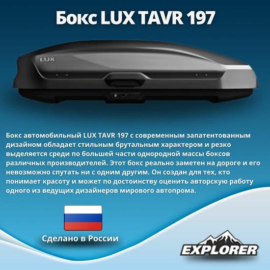 Автобокс LUX TAVR