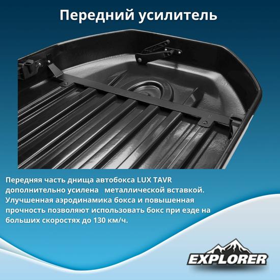 Автобокс LUX TAVR