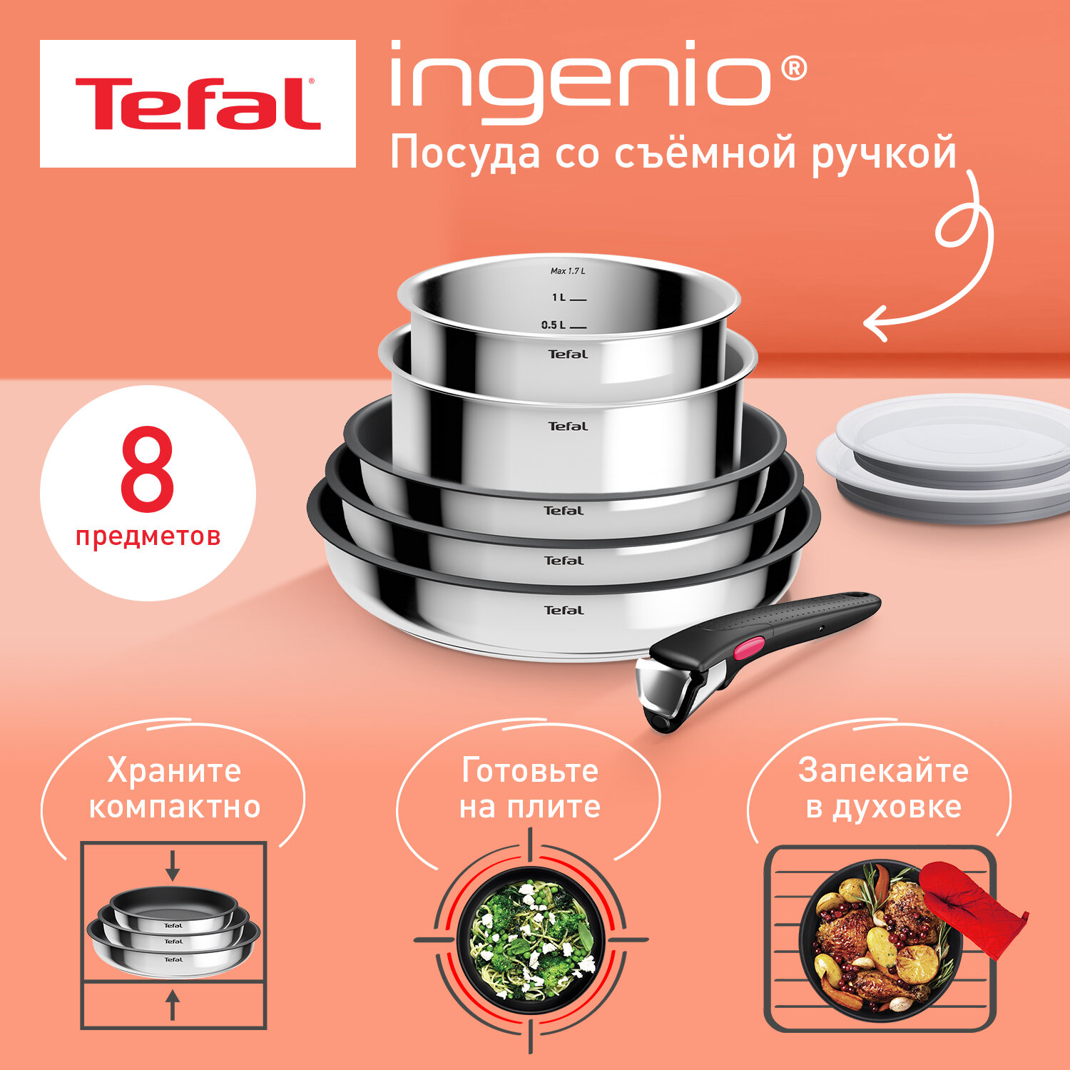 Набор посуды Tefal