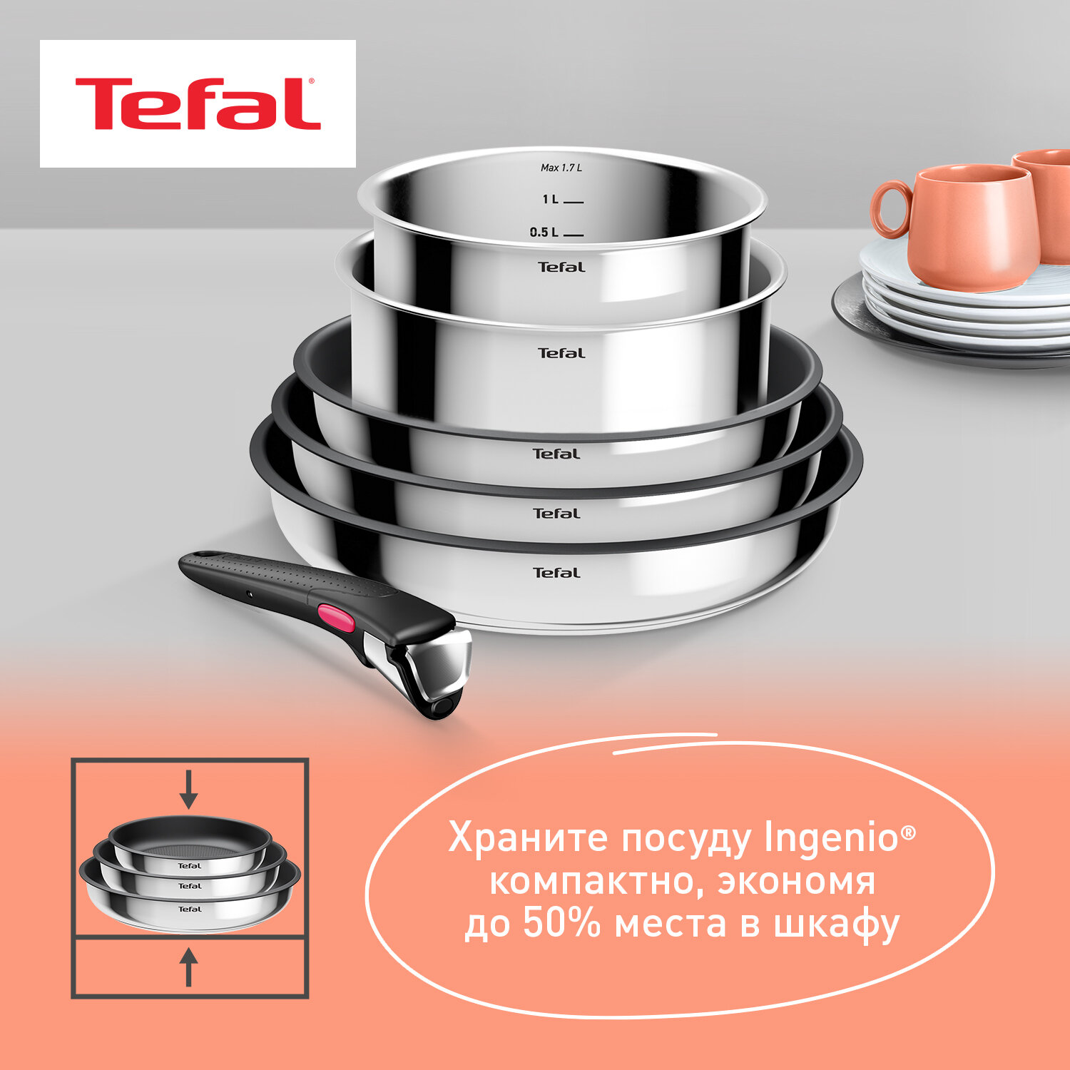 Набор посуды Tefal