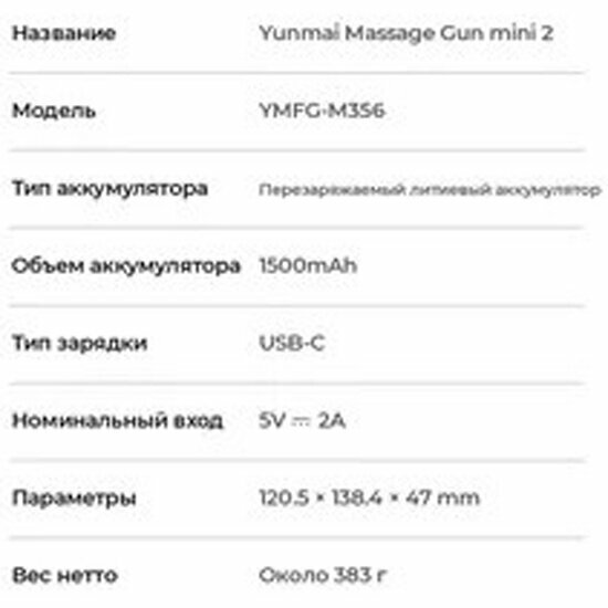 Массажер Yunmai