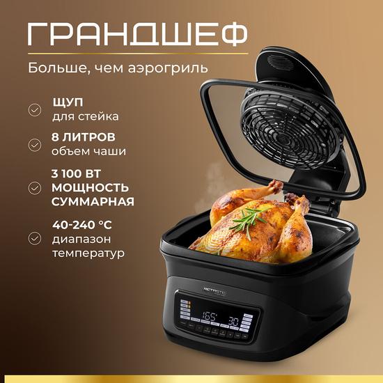 Аэрогриль-гриль RETaste «Грандшеф»