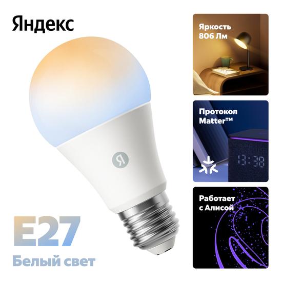 Умная лампочка Яндекс