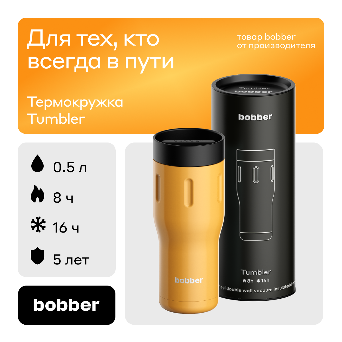 Термокружка Bobber