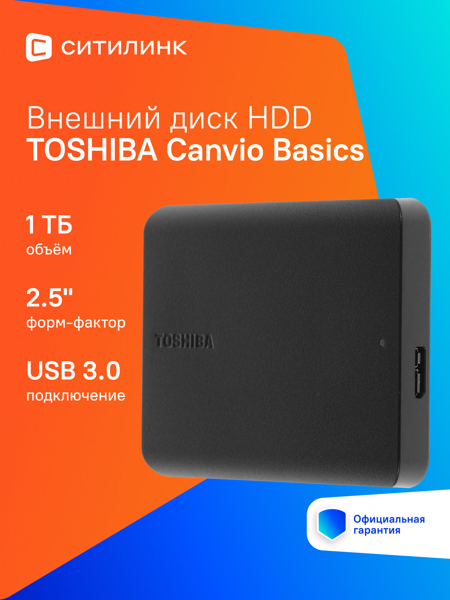 Внешний диск Toshiba Canvio