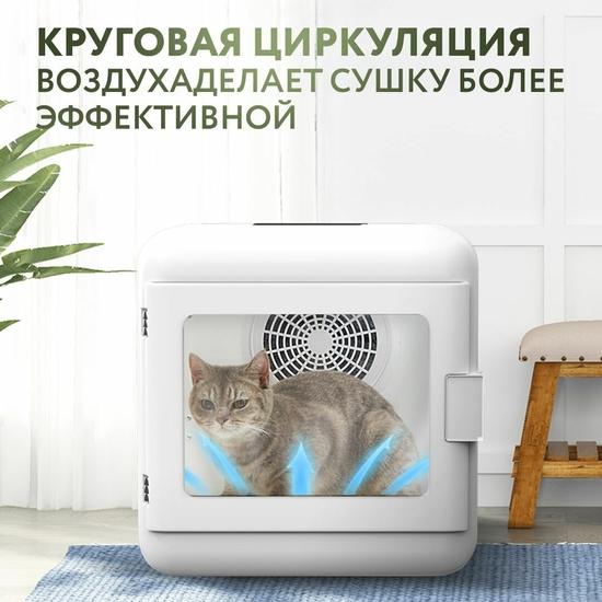 Сушилка для шерсти животных