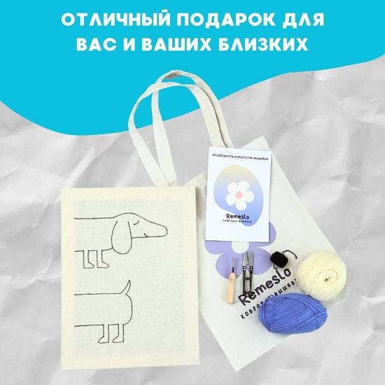 Набор для вышивания в ковровой технике «такса»