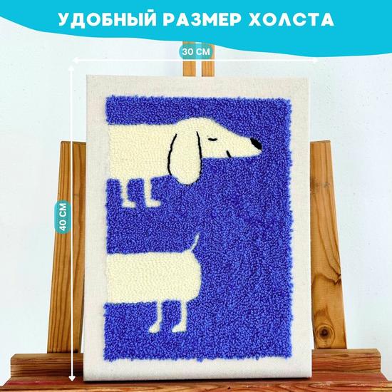 Набор для вышивания в ковровой технике «такса»