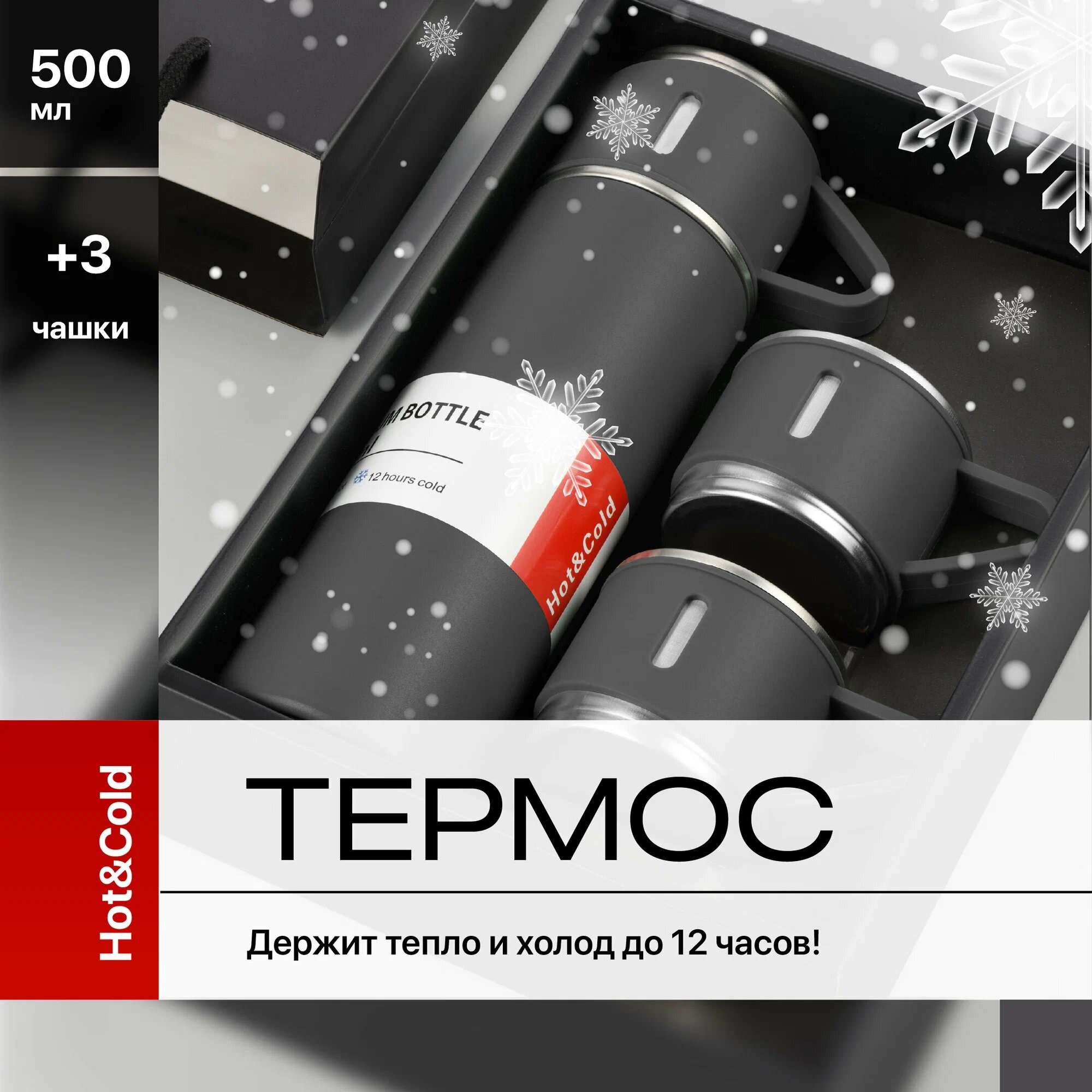 Термос вакуумный 500 мл