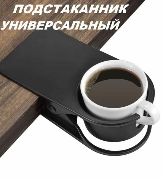 Подстаканник