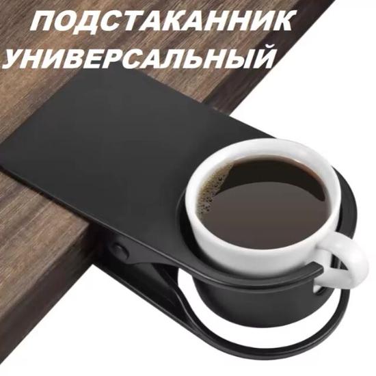 Подстаканник