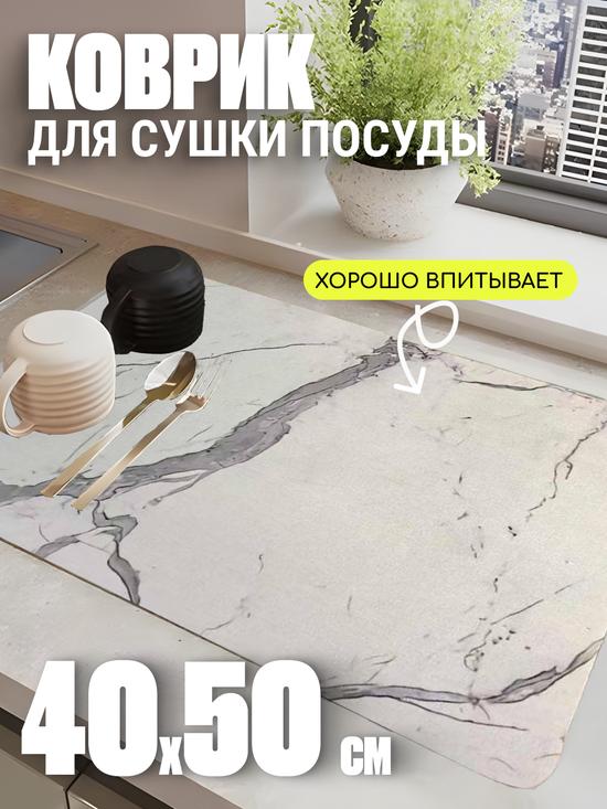 Коврик для сушки посуды Edilium