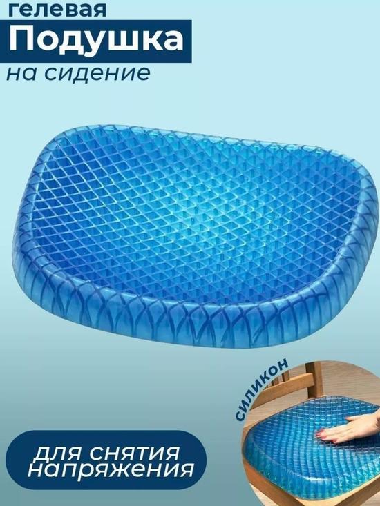Ортопедическая гелевая подушка на сиденье.