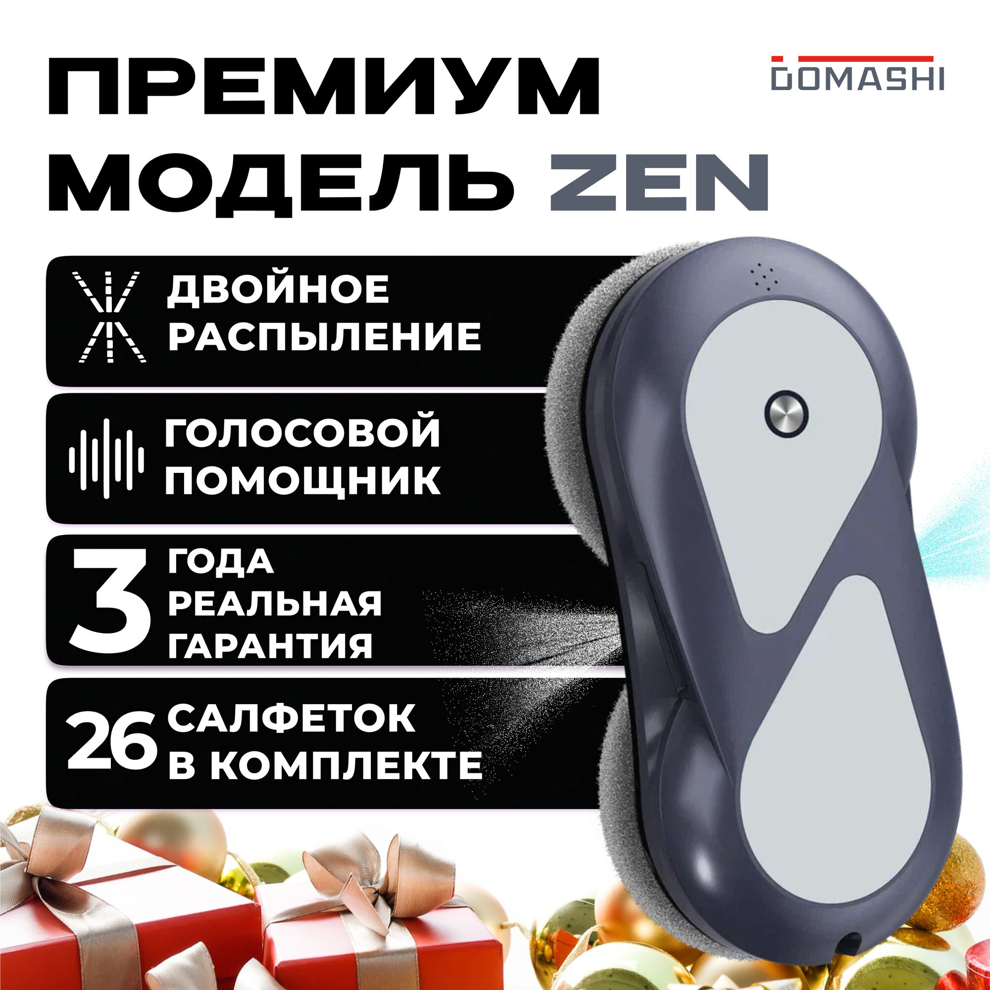 Робот мойщик окон Domashi Zen