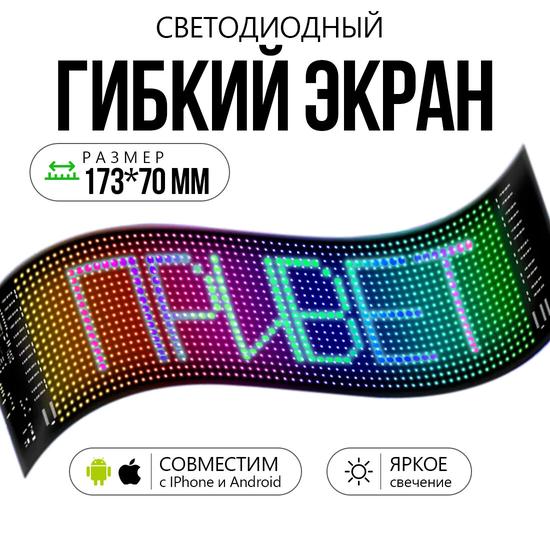 Гибкий светодиодный дисплей для авто