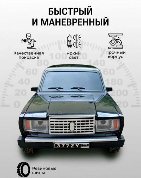 Машинка на пульте управления ВАЗ 2107